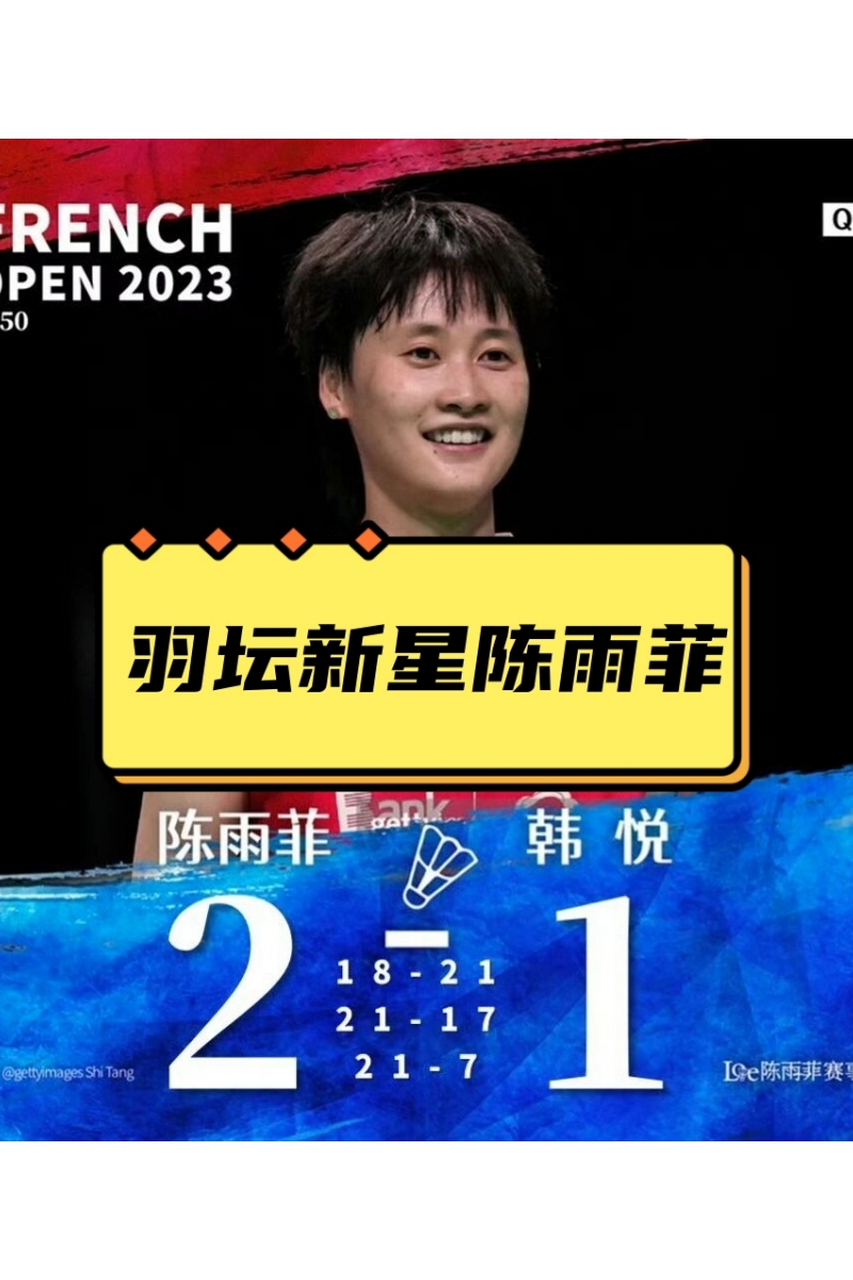 日本队绝杀丹麦队，陈雨菲惊艳四座